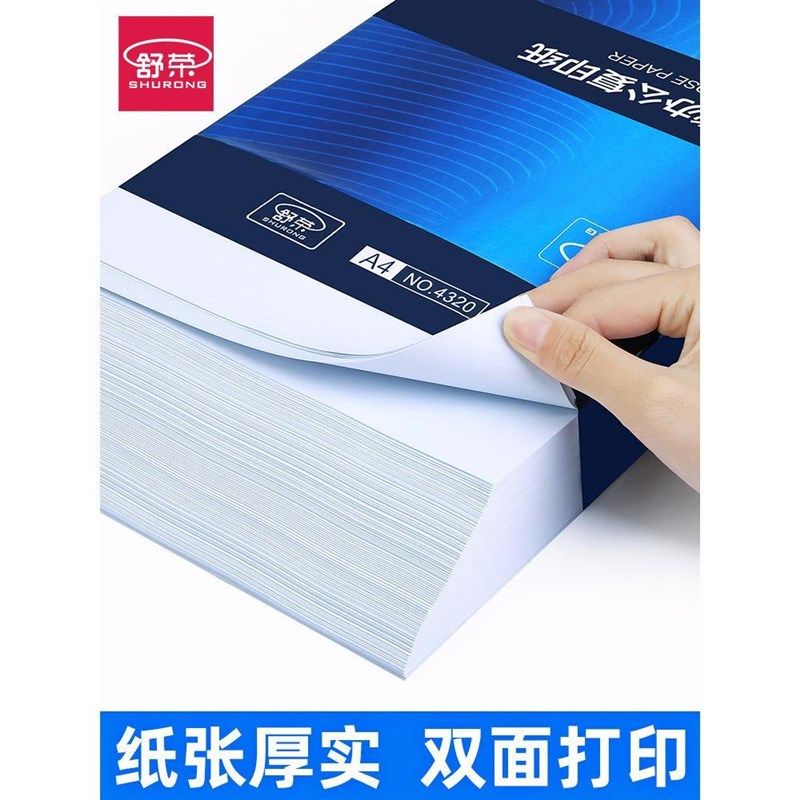 【5箱25包】a4打印纸整箱实惠装a4纸白纸打印纸a4整箱4a纸白