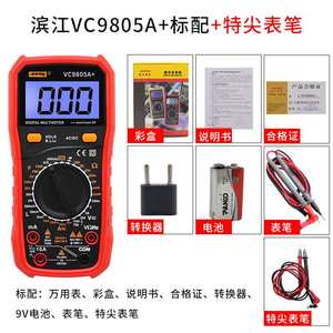 深圳仪表VC9805A+带电感电容频率测量的数字万用Y电表万能表