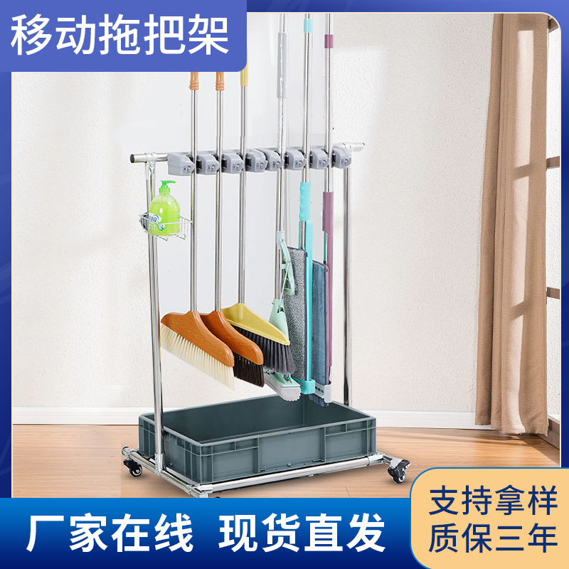 可移动拖把架落地式不锈钢拖把架保洁沥水工具商用墩布扫把收纳架