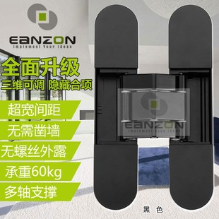 Eanzon鋅合金黑色暗鉸木門暗門三維暗合頁隱藏門折疊門外開門鉸鏈