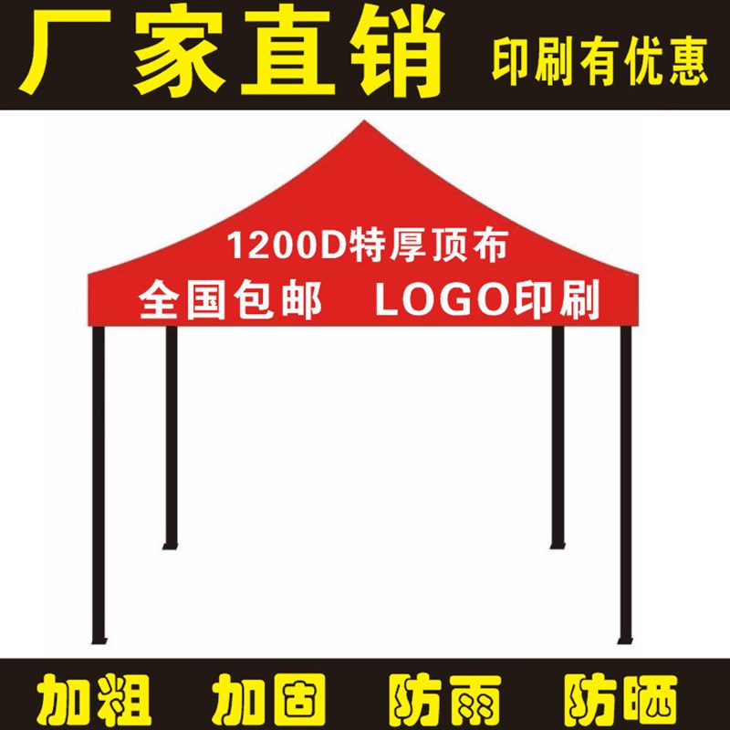 现货户外遮雨棚广告帐篷折叠印字伸缩大伞四脚遮阳棚雨篷车棚摆摊