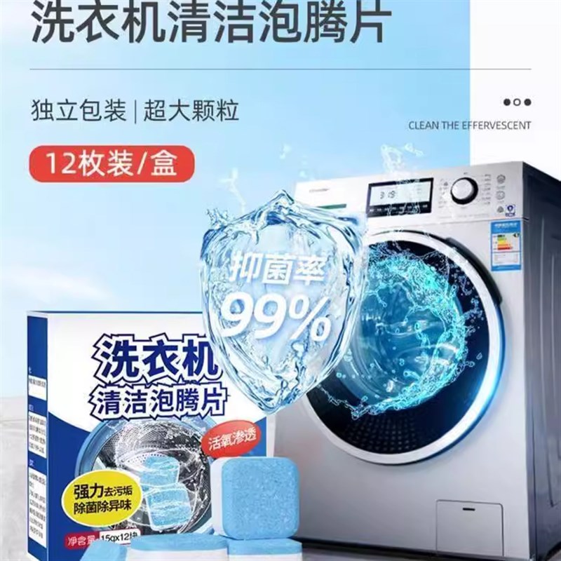洗衣机槽清洗剂发泡锭清洁洗衣机全自动滚筒杀菌消毒清洁神器抖音