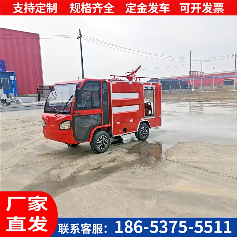 电动消防车小型消防洒水车森林巡逻救援h灭火车巡新能源四轮消防