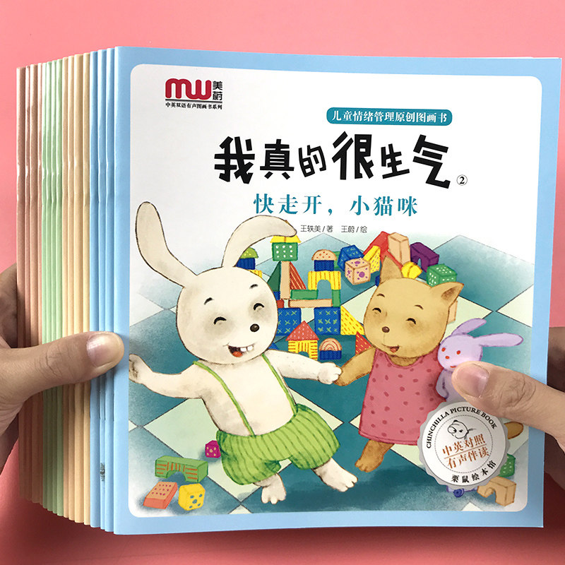 速发儿童情绪管理双语绘本宝宝自理能力礼仪教养自我保护安全教育