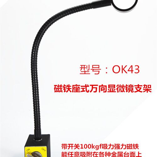 PDOKa万向支架单筒镜头工业相机万能升降支架OK43磁性底座支架