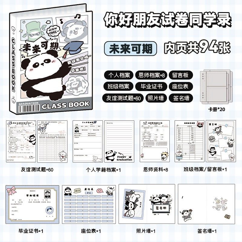 线条动物同学录小学生六年级女生2024新款高颜值毕业纪念册可拆卸