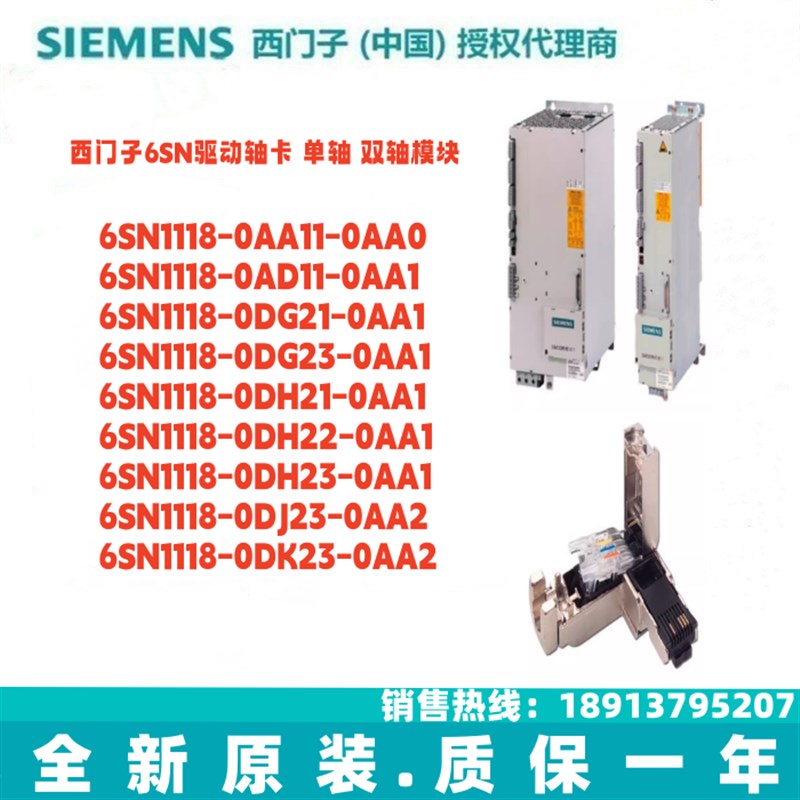 6SN1118-0/DM/AA/AD/DG//H/DJ/DH/GK//1121/22/23D31-0AA0/1/2