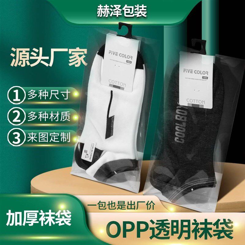 opp自粘袋塑料透明opp袋袜子包装袋可爱卡通高级10双袜子包装新款