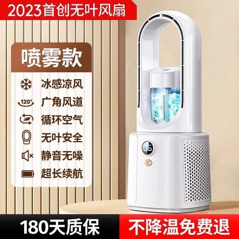 2023新款无叶空调风扇小u型家用宿桌面台式充电电风扇制冷静音99