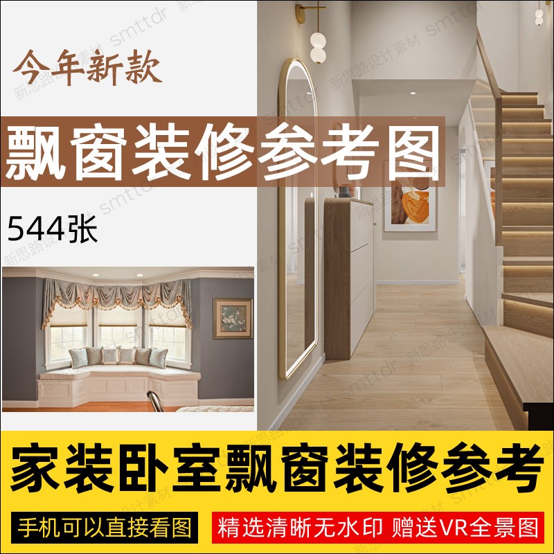 飘窗装修设计效果图欧式现代简约房屋室I内软装客厅卧室窗台参考
