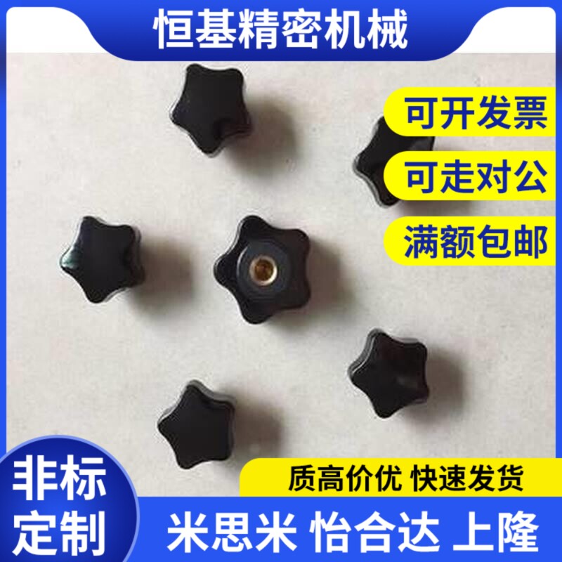 替代怡达标准件HAT11 HA1T16 HAT71 五角把WBQ手 M5合/M6/M8/M0握