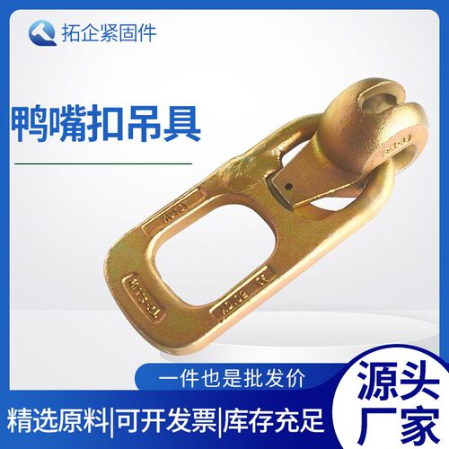 鸭嘴扣吊具 吊环 混凝土预制件万向吊扣 T混凝土吊钩吊环