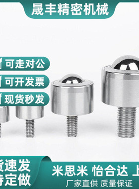 不锈钢带螺杆钢珠滚轮万向球QFB 11/12-8/12J/15/22/25/30牛眼轮