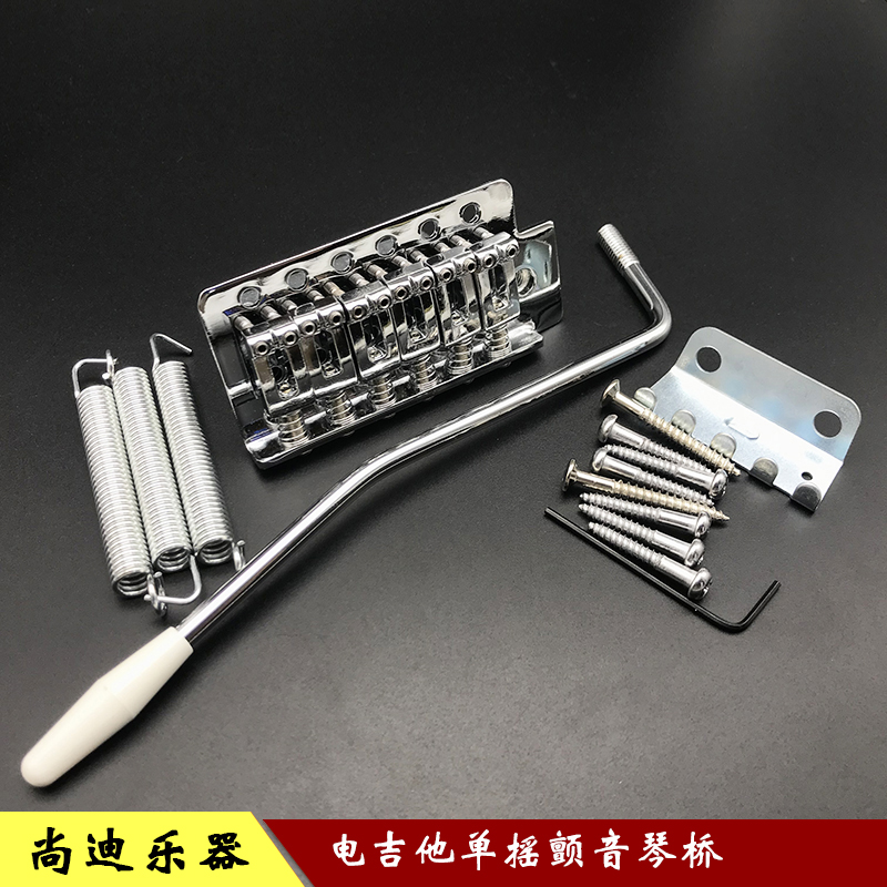 SQ ST电吉他单摇颤音系统琴桥 D拉弦J板弦桥平弦码吉他配件 全套