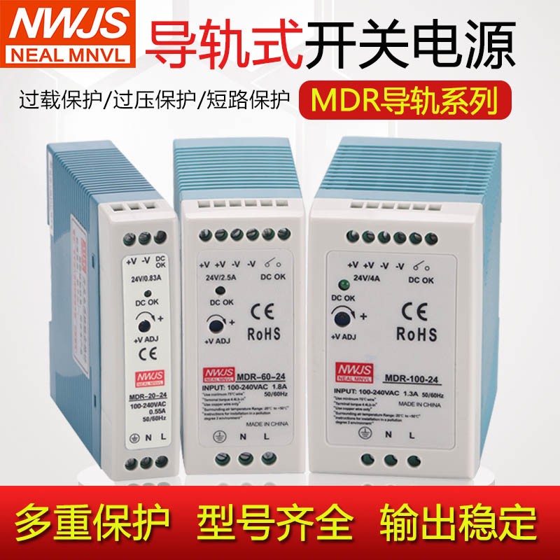 EDR/NDR导轨式开关电源120W直流24VDR-75/150/240/5A12V变压器
