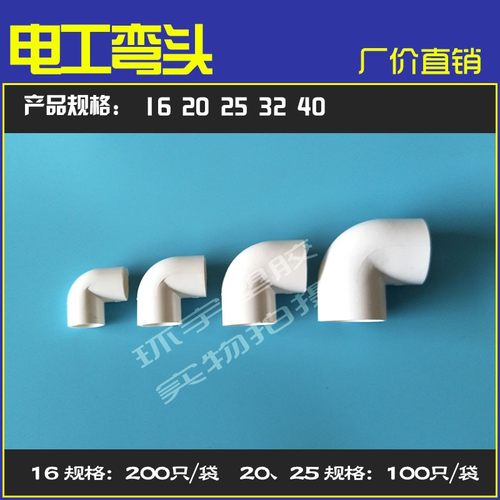 pvc穿线管90度弯头16 20 25 32 40mm电线管配件4分6分1寸线管接头