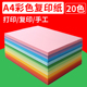 A4彩纸打印纸粉红色复印纸大红混色浅绿色紫色蓝色黄色混装 儿现货