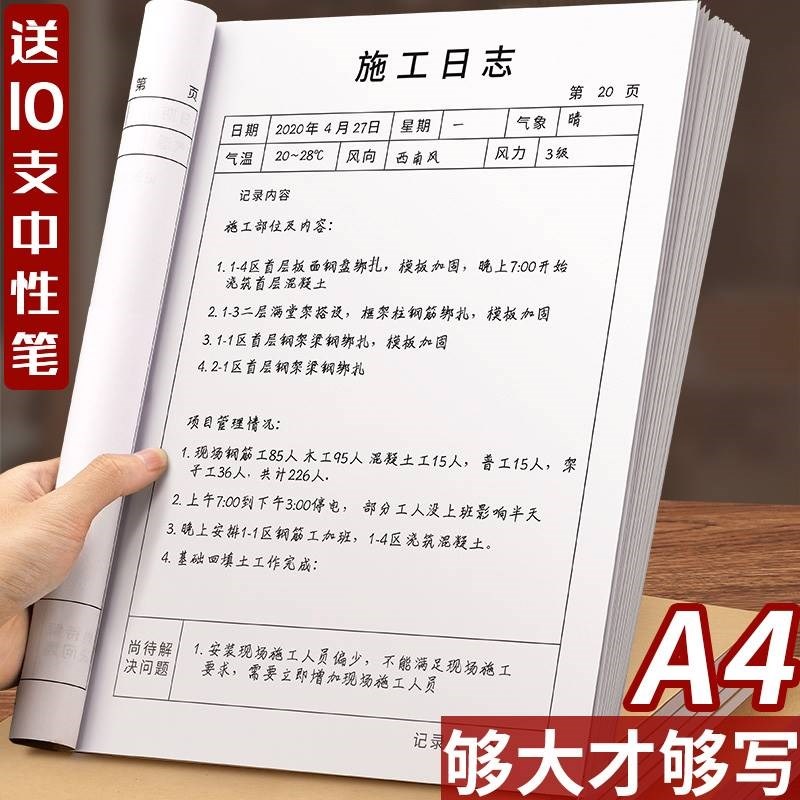 施工日志记录本建筑工程监理日志双面装修A4施工日记本工地工作手