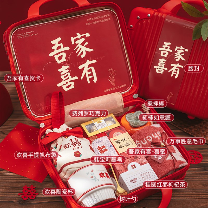 中式伴手礼女伴k娘结婚礼盒实用回礼送宾客小众礼品手提行李箱