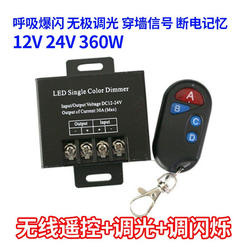 LED单色灯带大功率无极调光器灯条控制器呼吸爆闪调光开关12V24V