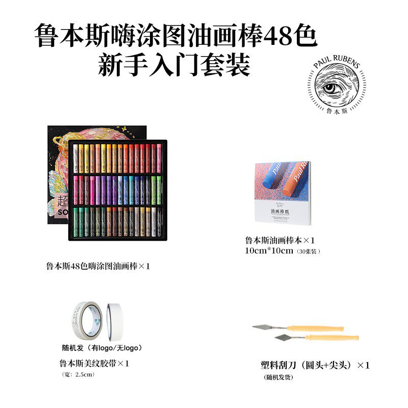 新品鲁本斯鲁本斯油画棒新手入门套装T重彩超软油画棒