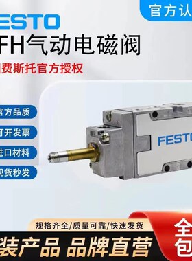 费斯托FESTO 气动电磁阀 MFH-5-1/4-1/8-1/2-B 15901 19758 6420