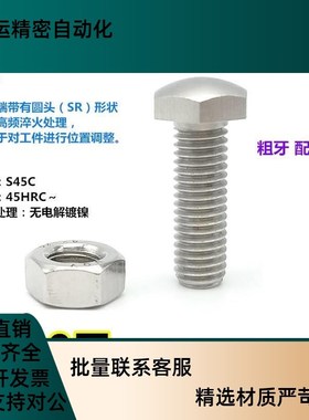 PBE32碳钢镀镍外六角R型定位螺栓STBBM4/5/6/8/10/12-20/25/30/50