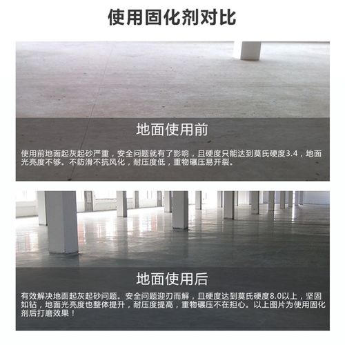 水泥地面固化剂 钠基 混凝土地坪密封耐磨防起灰起砂处理液硬化剂