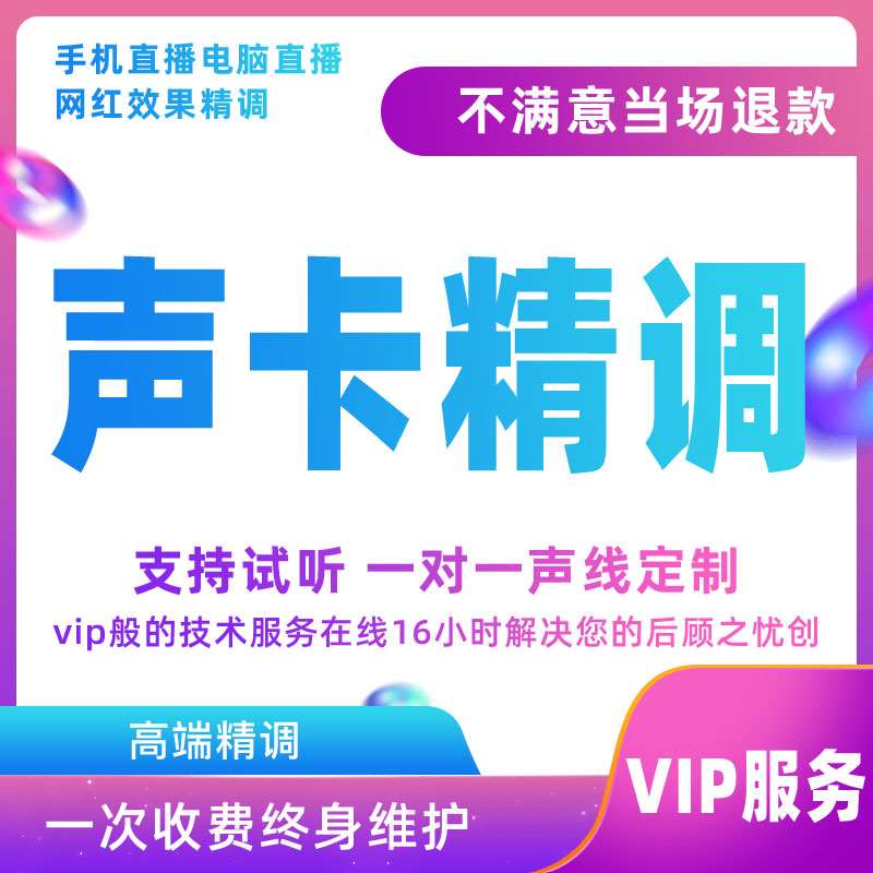 极速厂家声卡调试精调RME客所思魅声福克斯跳羚山叶IXI外置抟击效