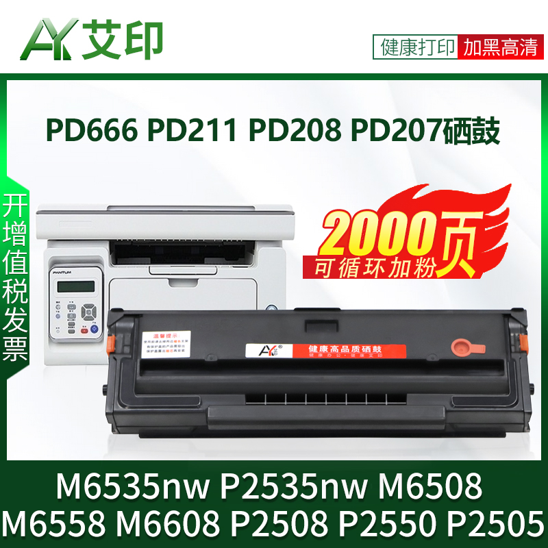 适用奔图硒鼓M6535nw P2535nw M6508 M6558 M6608 P2508 P2550 P2