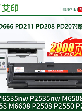 适用奔图硒鼓M6535nw P2535nw M6508 M6558 M6608 P2508 P2550 P2