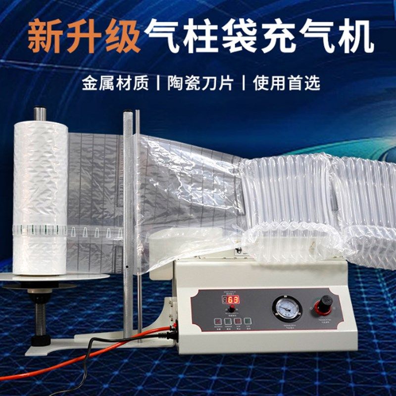 缓冲气垫机气泡袋葫芦膜自动充气机空气填充充气袋气泡膜
