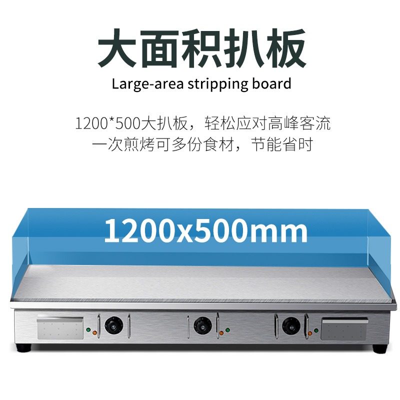 镀铬铁板烧铁板扒炉商用电葱抓饼机器燃气炒饭烤冷面煎锅鱿鱼烧烤