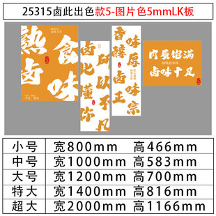 饰卤味饭店餐饮馆小吃鸭脖背景墙W面布置广告 直销新品 网红熟食装