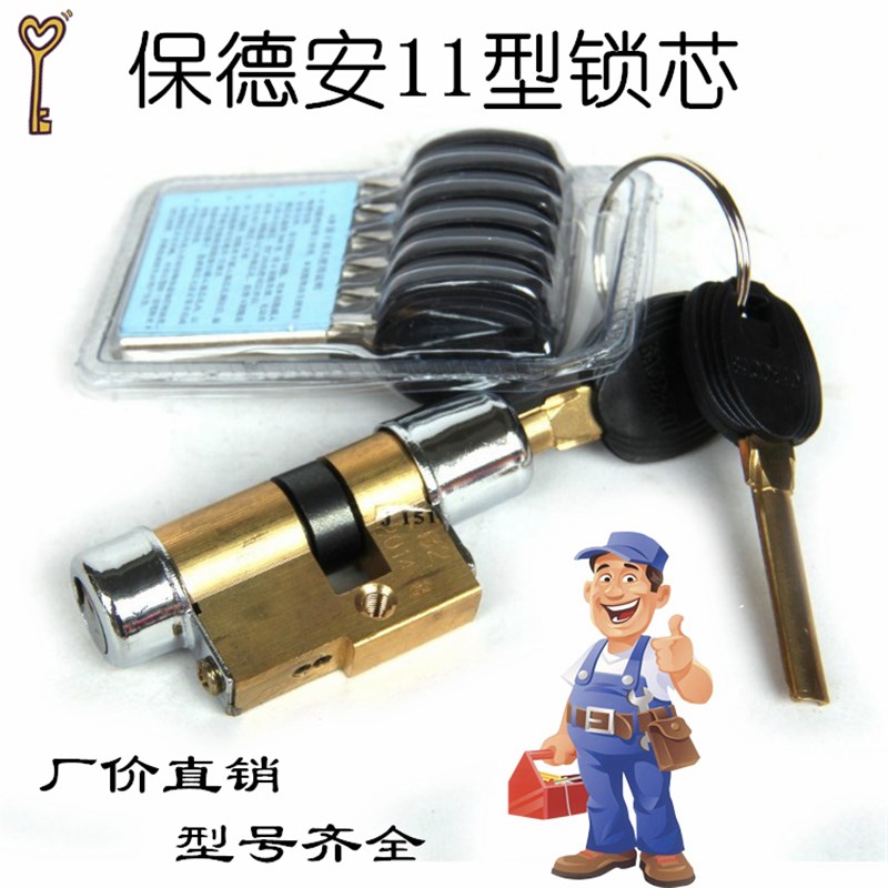 保德安11型锁芯B2 B64 B51锁芯星月神盼盼防盗门锁芯B23 B26