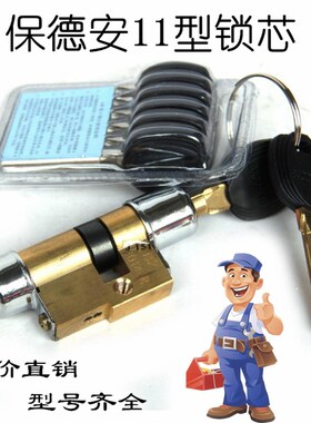保德安11型锁芯B2 B64 B51锁芯星月神盼盼防盗门锁芯B23 B26