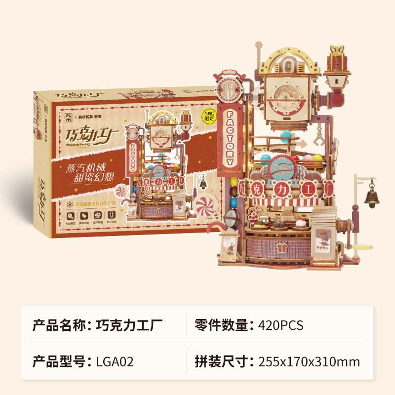 巧克力工厂木质拼装模型高难度3d立体玩具解压diy手工女