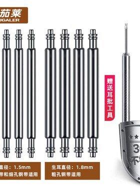 表带连接轴杆生耳o表栓生耳针批弹簧针表针卡针插销手表配件零