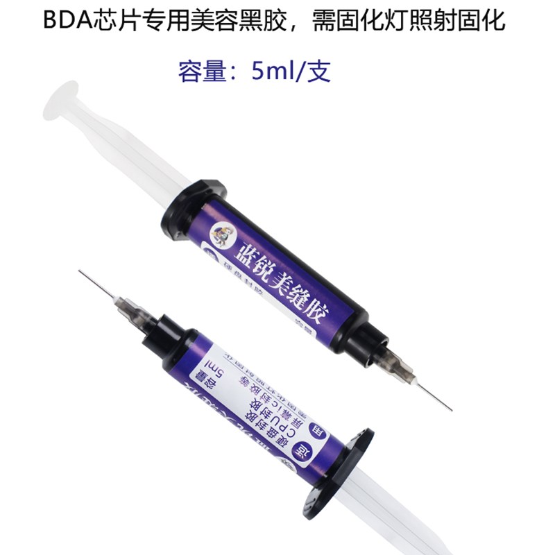 手机维修工具 主板芯片硬盘CPUx IC封胶黑胶屏幕IC封胶5ML针管送