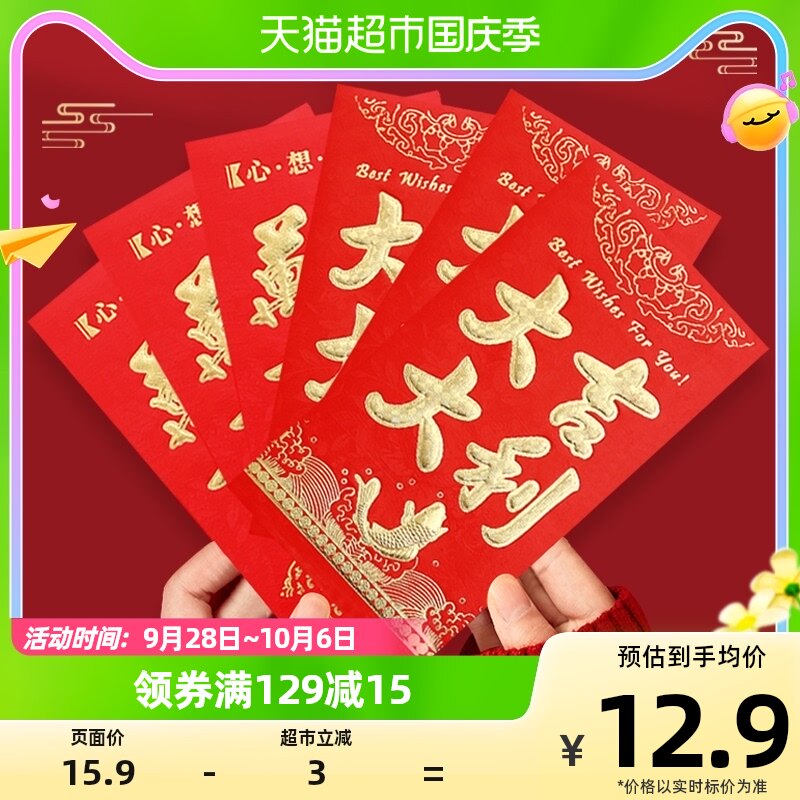 现货包邮DFR新款新年节日结婚专用红包封面百元千元万元.通用30个