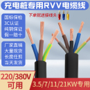 10平方3.5 21KW铜芯电缆线 5芯4 新能源充电桩国标RVV2