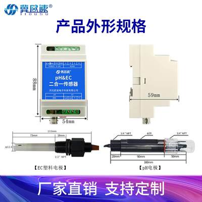 导轨式线上pH EC二合一计水质电极监视器酸度计电导W率感测器水肥