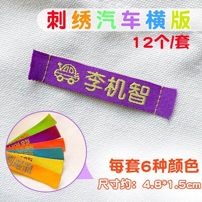 儿童摁扣名字贴刺绣幼儿园姓名贴定制免缝剪防水名字挂件姓名挂牌