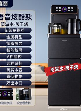 茶吧机家用全自动大款茶巴机智能冷热多功能立式饮水机24新款