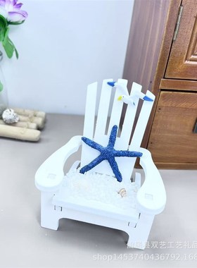 海滩创意复古造型椅子沙滩迷你椅子可爱造型家居装饰桌面摆件饰品