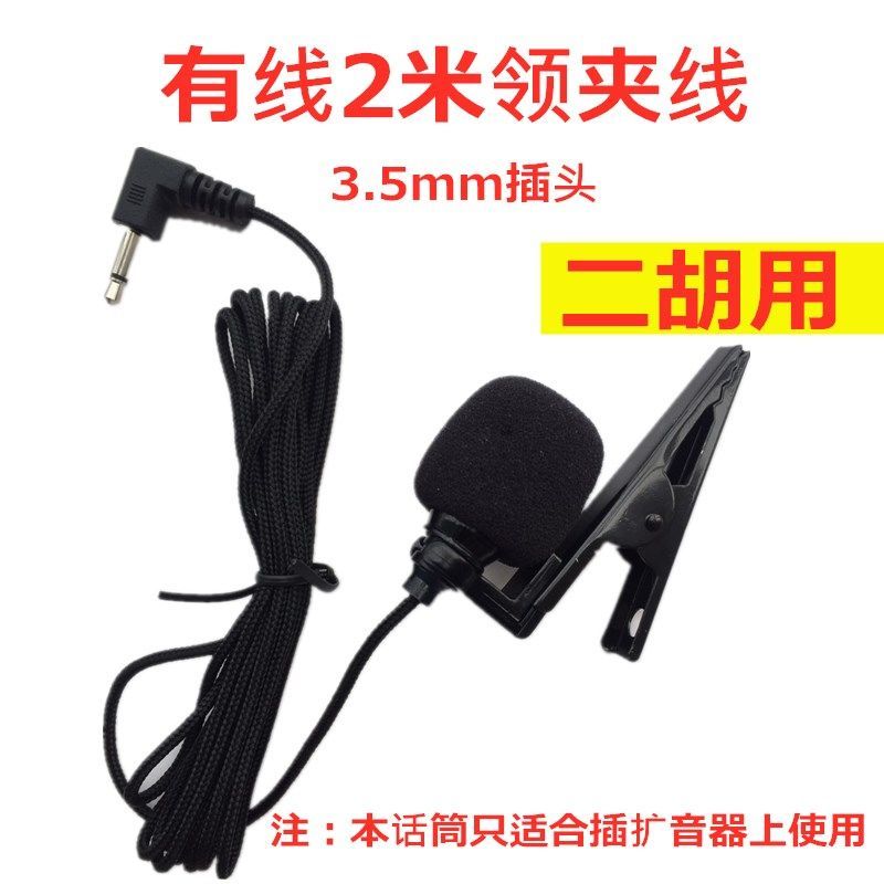 葫芦丝二胡笛子口琴陶笛古筝萧中阮乐器扩音器拾音器话筒麦克风夹