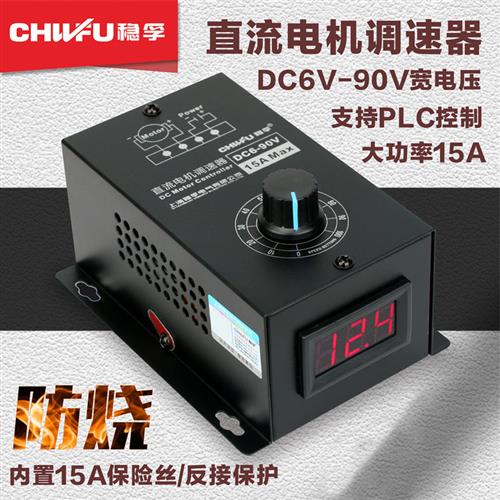 直流有刷电机调速器6V12V24V3w6V48V60V72V90V通用PWM模块15A 电子/电工 调速开关 原图主图