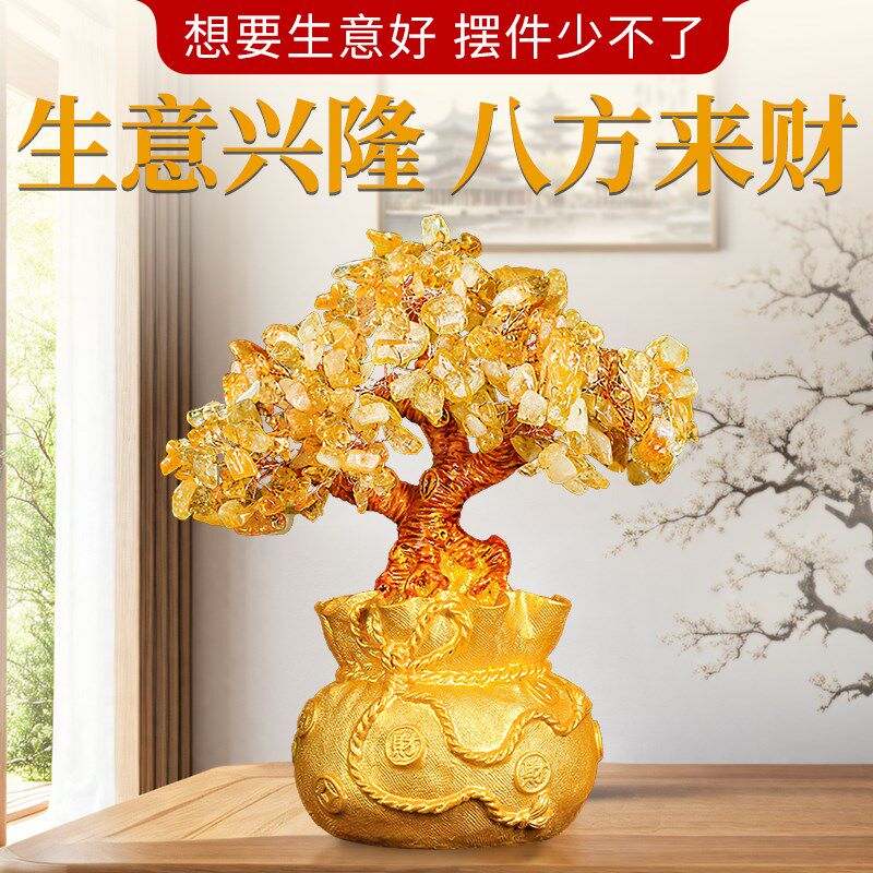 天然黄水晶发财树摆件招财树摇钱树店铺公司客厅摆放乔迁开业贺礼