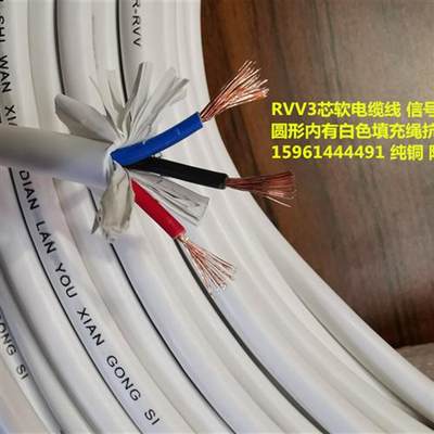 RVV3芯X0.5/0.75/1/1.5/2.5/4/L6平方电源线讯号控制软电缆线