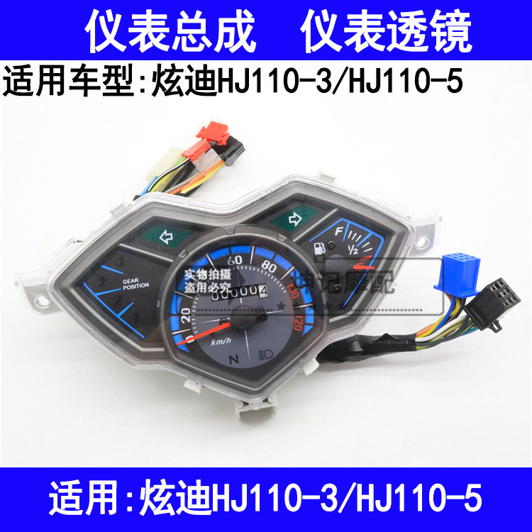 适用炫迪HJ110-3/HJ110-5E弯梁摩托车仪表总成公里码表透镜片